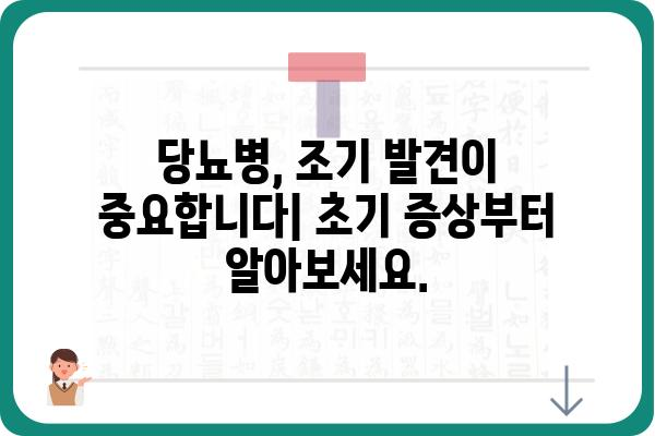 당뇨병 증상| 초기부터 심각 단계까지 | 당뇨 증상, 당뇨병 종류, 관리법, 예방