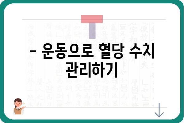 공복혈당 낮추는 8가지 방법 | 건강, 당뇨병 예방, 식단 관리, 운동