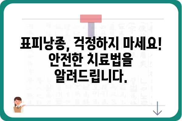 표피낭종, 제대로 알아보고 안전하게 관리하기 | 증상, 원인, 치료, 예방