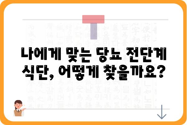 당뇨 전단계 식단 관리 가이드| 혈당 조절과 건강 개선을 위한 맞춤 식단 | 당뇨병 예방, 식단 조절, 건강 식단