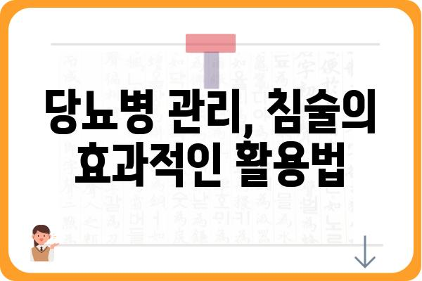 당뇨병 관리를 위한 당뇨침 사용 가이드 | 당뇨병, 혈당 관리, 침술, 건강 팁