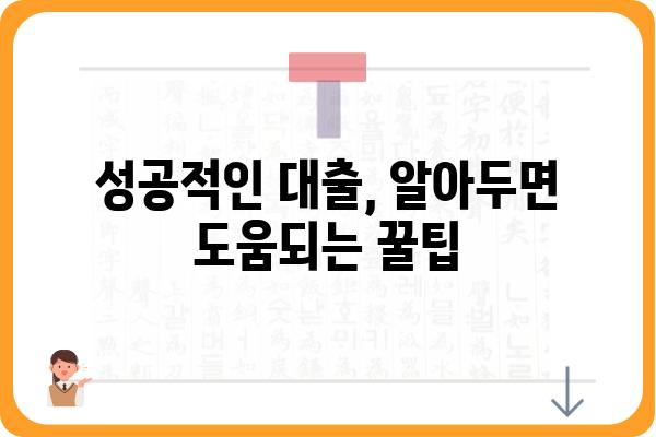 저당 설정 가이드| 나에게 맞는 조건 찾고 성공적인 대출 받기 | 주택담보대출, 전세자금대출, 대출비교, 금리 비교