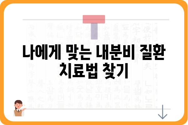 내분비내과 질환, 나에게 맞는 치료는? | 내분비 질환, 내분비내과 전문의, 진료, 치료, 정보