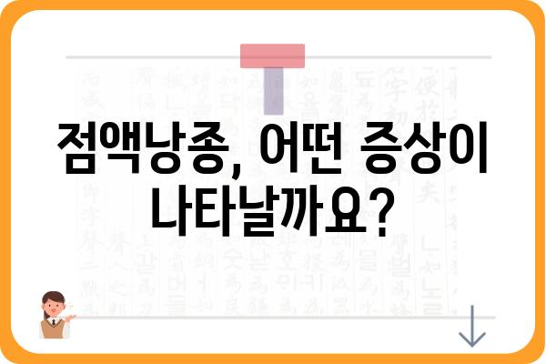 점액낭종, 궁금한 모든 것| 원인, 증상, 치료, 예방까지 | 건강 정보, 질병, 의학