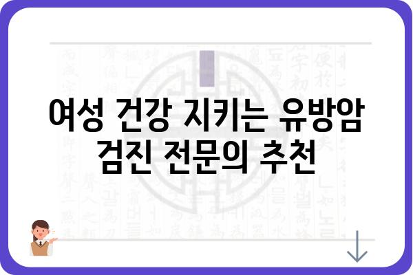 반포 유방 초음파 잘하는 곳 추천 | 여성 건강, 유방암 검진, 전문의