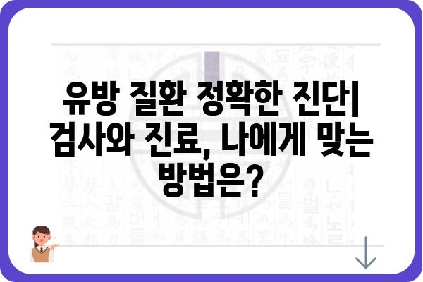 유방 질환, 알아야 할 정보| 종류, 증상, 진단 및 치료 | 여성 건강, 유방암, 유방 섬유낭포, 유방 통증