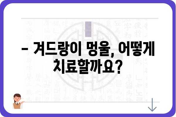 겨드랑이 멍울, 제거해야 할까요? | 겨드랑이 멍울 원인, 증상, 병원 방문 시기, 치료법