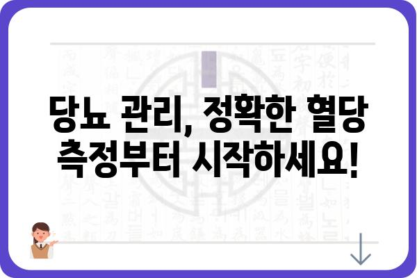 당뇨 관리 필수템! 나에게 맞는 당뇨 측정기 선택 가이드 | 당뇨, 혈당 측정, 측정기 비교, 추천