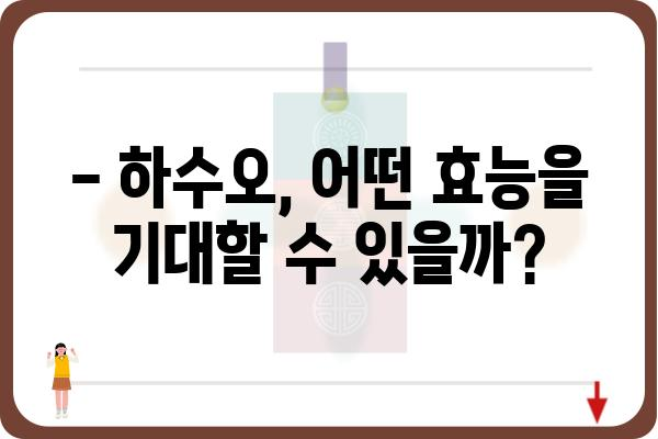 하수오 효능과 부작용 완벽 정리 | 건강, 약초, 효능, 부작용, 주의사항