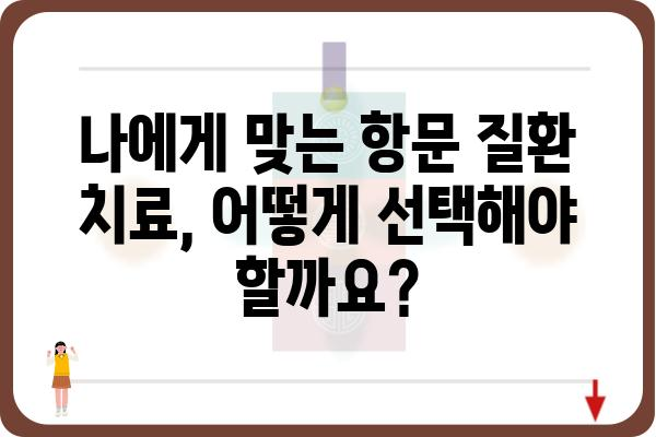 인천 논현동 항문외과 추천 & 진료 예약 가이드 | 인천, 논현동, 항문 질환, 치료, 병원, 예약