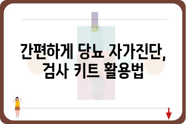 당뇨병 관리의 시작, 나에게 맞는 당뇨 검사 키트 선택 가이드 | 당뇨 자가진단, 당뇨 검사, 당뇨 관리