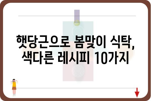 햇당근 요리 레시피 10가지 | 샐러드, 볶음, 즙, 맛있게 먹는 방법, 햇당근 활용법