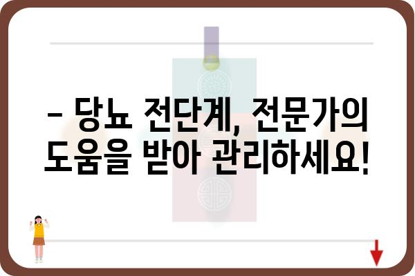 당뇨 전단계, 이대로 두면 위험해요! | 당뇨 전단계 관리 가이드, 예방 및 관리 방법