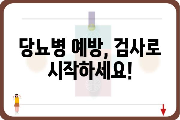 당뇨병 검사 종류와 방법| 나에게 맞는 검사는? | 당뇨병, 검사, 진단, 관리, 예방