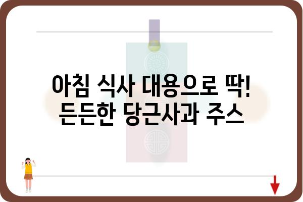 당근과 사과의 환상적인 만남! 🥕🍎 건강한 당근사과주스 레시피 | 건강, 주스, 레시피, 비타민