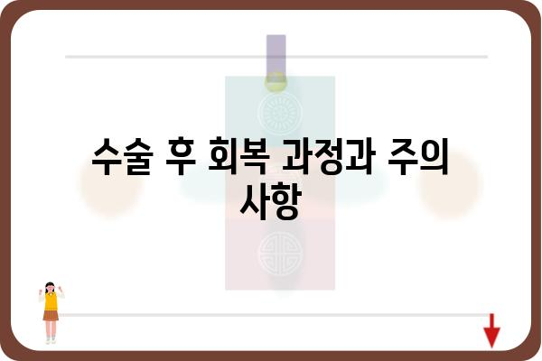 피부 낭종 수술, 알아야 할 모든 것 | 낭종 종류, 수술 방법, 회복 과정, 주의 사항