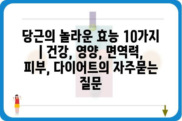 당근의 놀라운 효능 10가지 | 건강, 영양, 면역력, 피부, 다이어트