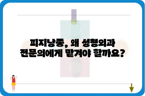 피지낭종 제거, 성형외과 전문의에게 맡겨보세요 | 피지낭종, 여드름, 흉터, 수술 후기, 비용, 전문의 추천