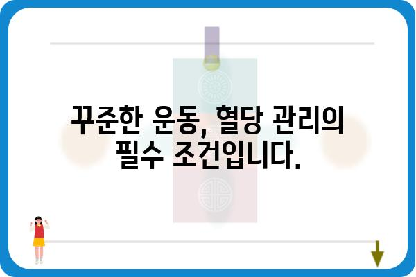 당뇨병 관리의 핵심| 혈당 조절 가이드 | 당뇨, 혈당, 식단, 운동, 관리