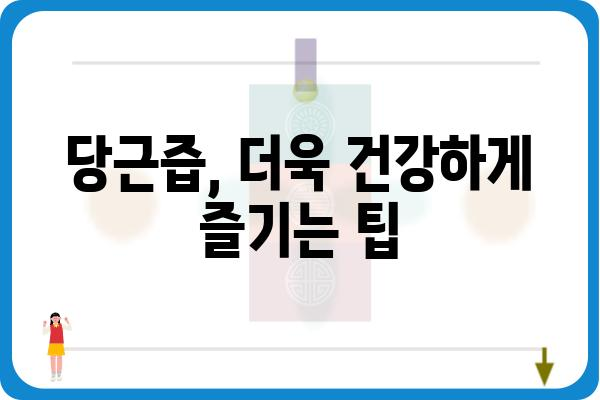 100% 당근즙의 효능과 부작용| 건강하게 즐기는 방법 | 당근, 즙, 건강, 영양, 부작용, 섭취 팁