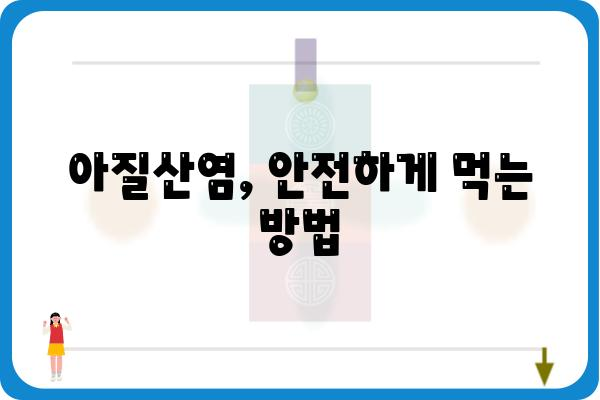 아질산염의 위험성과 안전한 섭취 | 식품, 건강, 안전 가이드