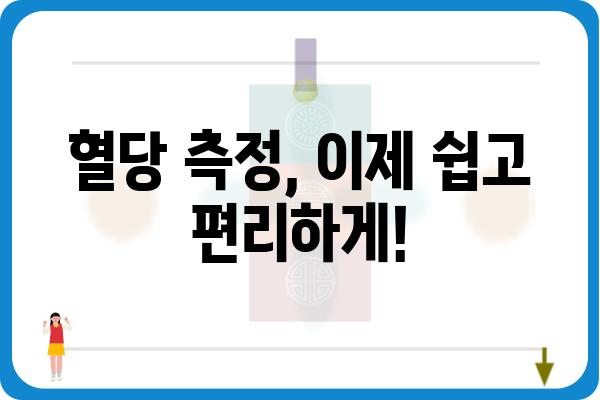 혈당 관리의 필수템! 혈당계 선택 가이드 | 혈당측정, 당뇨병, 건강 관리, 추천