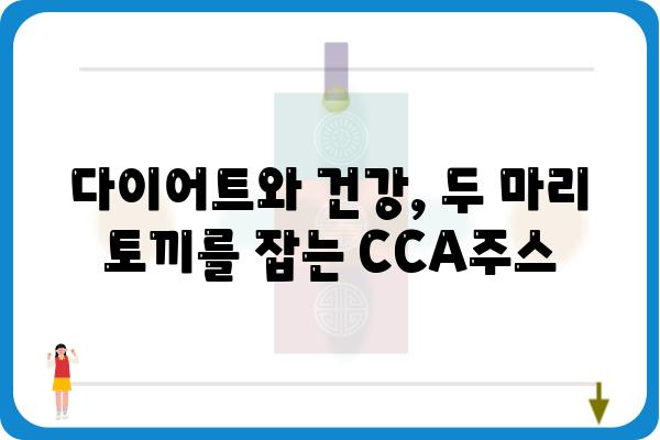 CCA주스 조승우| 배우의 건강 비결 | 건강, 다이어트, 주스, CCA, 조승우, 배우