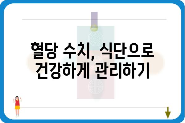 공복혈당 낮추는 7가지 식단 팁 | 건강, 당뇨병 예방, 식습관 개선