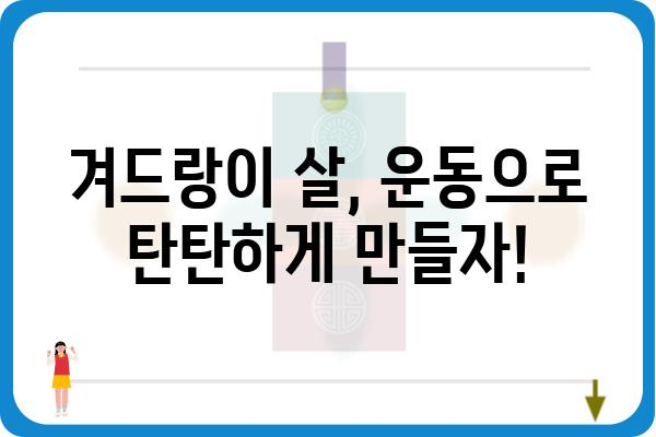 겨드랑이 살, 효과적으로 빼는 방법 5가지 | 겨드랑이살 빼는 운동, 겨드랑이살 제거, 겨드랑이 지방 제거