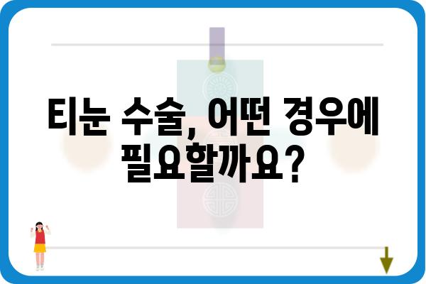 티눈 제거, 수술이 답일까요? | 티눈수술, 원인, 치료, 후기, 비용