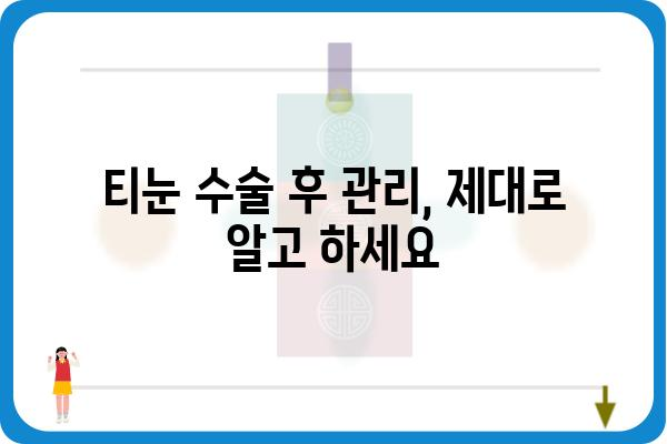 티눈 제거, 수술이 답일까요? | 티눈수술, 원인, 치료, 후기, 비용