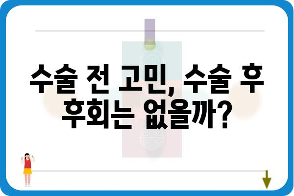 부유방 수술 후기| 솔직한 경험담과 궁금증 해결 | 부유방, 수술 후기, 붓기, 흉터, 회복 과정