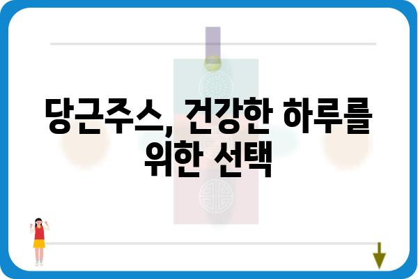 100% 당근주스의 놀라운 효능과 섭취 가이드 | 건강, 면역력, 비타민 A, 당근 주스