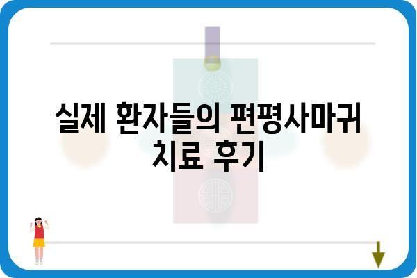 강남역 편평사마귀 치료, 어디서 어떻게? | 피부과 추천, 비용, 후기, 치료 방법