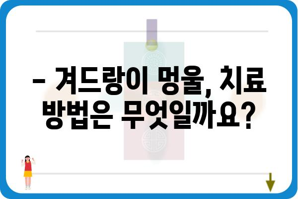 겨드랑이 멍울, 혹시 암일까요? | 겨드랑이 멍울 원인, 증상, 진단, 치료