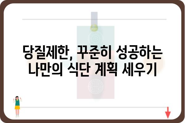 당질제한식 완벽 가이드| 효과적인 시작부터 지속 가능한 성공까지 | 건강, 다이어트, 레시피, 식단