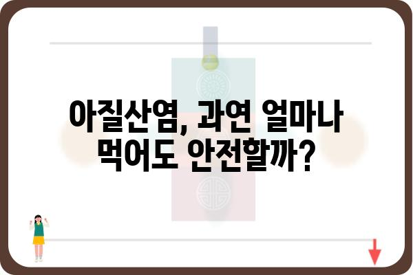 아질산염의 위험성과 안전한 섭취 | 식품, 건강, 안전 가이드