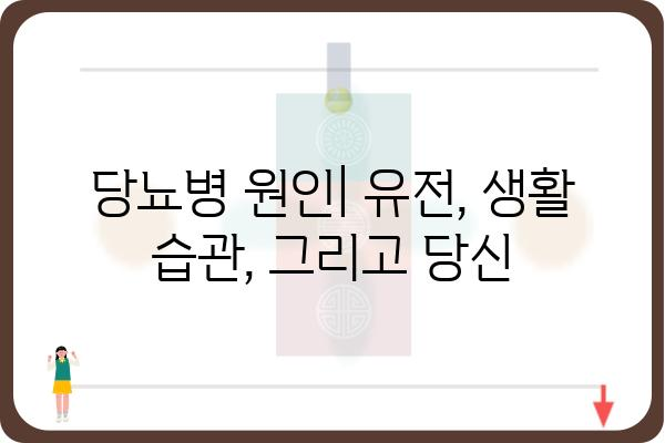 당뇨병 완벽 가이드| 증상, 원인, 치료 및 관리 | 당뇨, 혈당, 건강, 식단, 운동