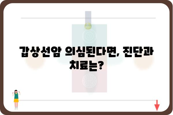 갑상선세침검사| 절차, 결과 해석, 주의사항 총정리 | 갑상선암, 검사, 진단, 치료