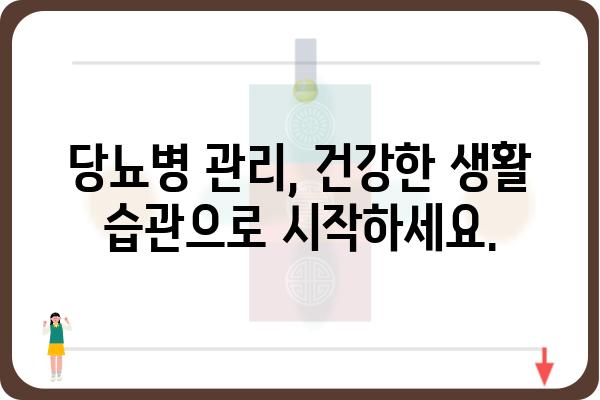 당뇨병 수치 관리 가이드| 정상 범위, 측정 방법, 개선 팁 | 당뇨병, 혈당, 건강 관리, 식단