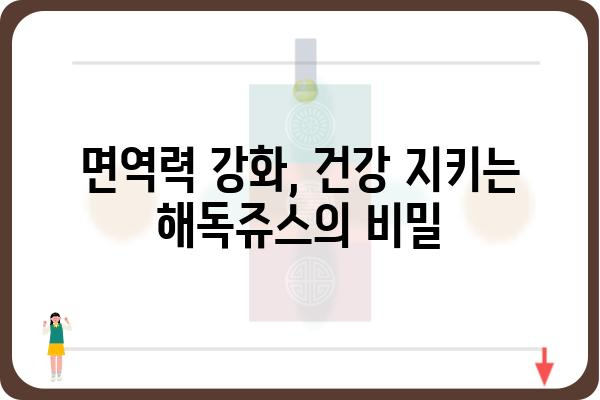 해독쥬스 효능| 건강을 되찾는 7가지 놀라운 효과 | 해독, 디톡스, 건강, 면역, 다이어트, 피부