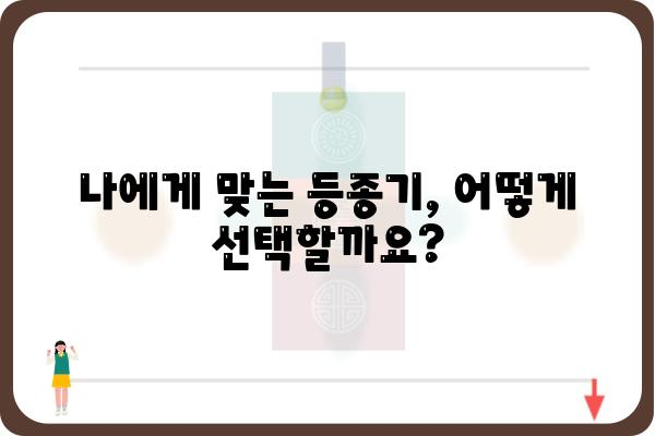 등종기 활용 가이드| 설치부터 활용까지 | 등종기, 설치, 활용, 가이드, 팁, 정보