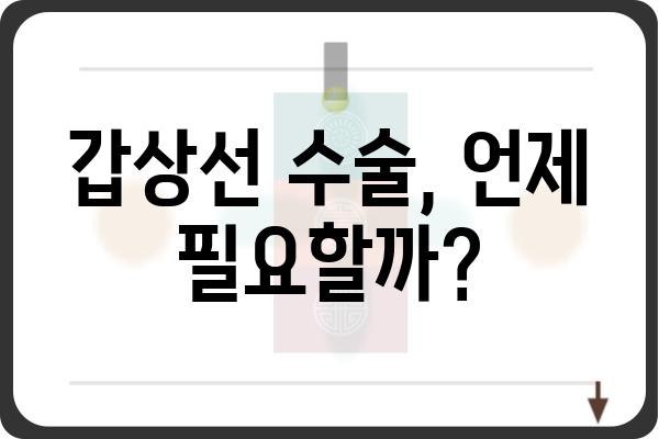 갑상선 질환, 나에게 맞는 치료법 찾기 | 갑상선 치료, 갑상선 기능 저하증, 갑상선 기능 항진증, 치료 방법, 약물 치료, 수술