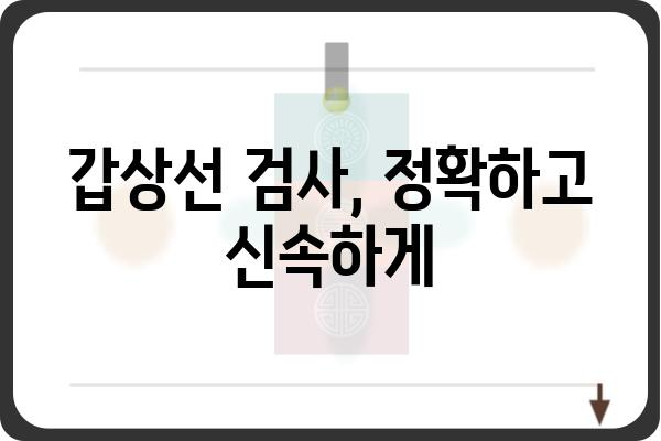 윤여규 갑상선 클리닉| 갑상선 질환 진료부터 관리까지 | 갑상선 전문의, 갑상선 검사, 갑상선 치료, 갑상선 건강