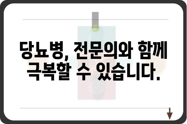 당뇨병 관리, 당뇨내과 전문의와 함께 시작하세요 | 당뇨병, 당뇨병 치료, 당뇨병 관리, 당뇨내과, 전문의