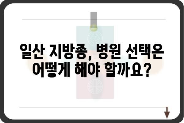 일산지방종| 증상, 원인, 치료법 완벽 가이드 | 피부 종양, 양성 종양, 일산 병원