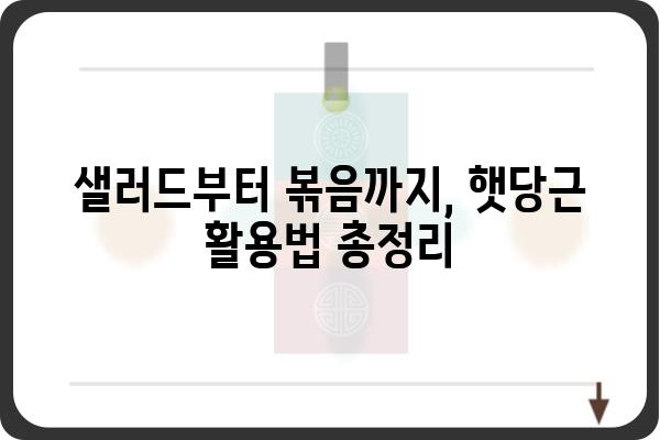 햇당근 요리 레시피 10가지 | 샐러드, 볶음, 즙, 맛있게 먹는 방법, 햇당근 활용법