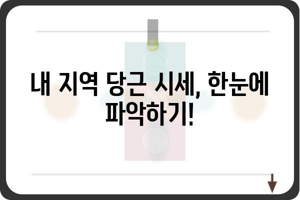 오늘 당근 가격은 얼마일까요? | 지역별 당근 시세 정보, 최신 가격 확인