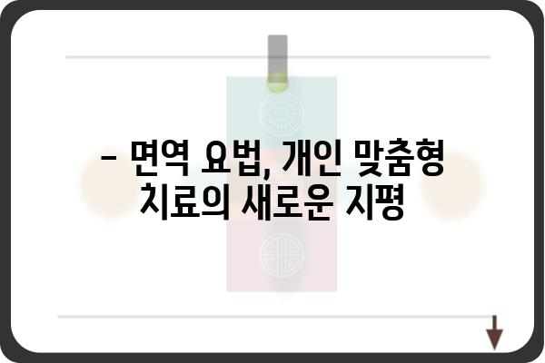 다발성 유방암 치료| 최신 정보 및 옵션 | 유방암, 항암 치료, 면역 요법, 표적 치료