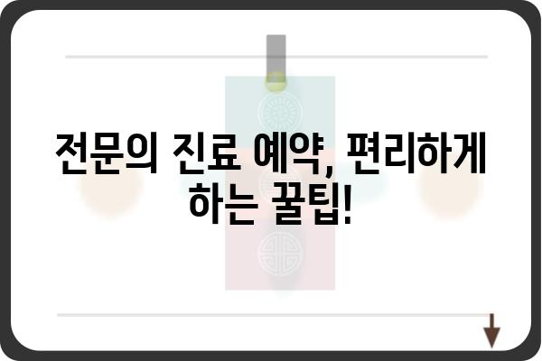 당뇨병, 명의 찾는 꿀팁| 전문의 추천 및 진료 예약 가이드 | 당뇨병, 전문의, 진료, 추천, 예약